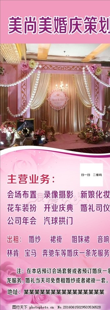 完美婚礼从策划开始 婚庆海报、方案与广告的全方位指南